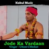 Jode Ka Vardaan Hindi