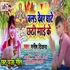 About Chal Devar Ghate Chhathi Mai Ke Bhojpuri Song