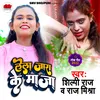 About Le La Jara Ke Maza Bhojpuri Song