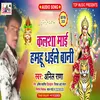 Kalasha Mai Hamahu Dhaile Bani Bhojpuri