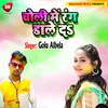 About Choli Me Rang Dale Da Bhojpuri Song