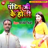 About Pandit Ji Ke Holi Bhojpuri Song
