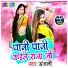 Pani Pani Kai Le Raja Ji bhojpuri