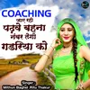 Coaching Jaye Rahi Padve Behena Number Legi Gadariya Ko Hindi