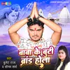 About Baba Ki Buti Brand Hola Bhojpuri Song