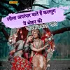 About Lila Aprampar Batai Hai Kalyug Mein Mohan Kii Song