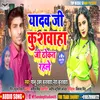 Yadav G Pochat Rahale Kushwaha G Thokat Rahale Bhojpuri