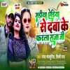 About Sadiya Adiya Se Daba Ke Farla Raja Ji Bhojpuri Song Song