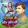 Dilwa Ke Mor Morani Bhojpuri