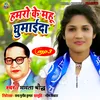 About Hamaro Ke Mahu Ghumayida bhojpuri Song