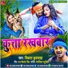 About Kuta Rakhbar Bhojpuri Song