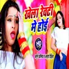 Khela Reawati Me Hoe Bhojpuri Song