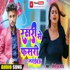 About Rasari Se Fasari Lagayib Bhojpuri Song