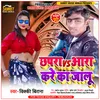 About Chhapara Vs Aara Kare Ka Jalu Bhojpuri Song