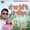 Ao Dhan Setho Ke Choukidar VG Music Company