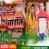 About Kalhe Aai Barat bhojpuri Song