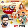 About Jija Devghar Ghuma Da Fortuner Se Bhojpuri Song