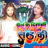 Tohara Bina Ishu Ji Rahalo Na Jata Bhojpuri Bhakti Song 2022