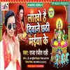 About Lakho Hai Divane Chhathi Mai Ke Bhojpuri Song