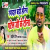 Rangadar Badi Hola Patel Jee Ke Tola Bhojpuri Song