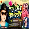 Kahi Rahia Dil Me Rakhiya Bhojpuri