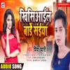 About Khisiyail Bade Saiya Bhojpuri Song Song