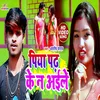 About Piya Padh Ke N Aaile Bhojpuri Song Song