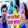 Hamar Raja Khilabe Taja Khaja Bhojpuri Song