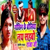 Gaotin Ke Boliya Nai Shahbo Raja Ji Bhojpuri Song