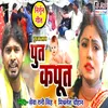 Poot Kapoot Bhojpuri Song