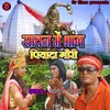 Sawan Me Bhang Piyada  Gori Bhojpuri Song