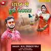 About Ghughat Se Dhua Nikalata Bhojpuri Song