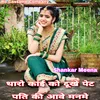 About Pati Ki Aave Mann Me (Uchata Geet) Song