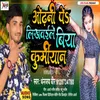 About Odhani Pe Likhwaile Biya Kurmiyan Bhojpuri Song