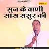 About Sun Ke Vani Sas Sasur Ki Hindi Song