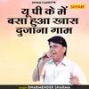 About U P Ke Mein Basa Hua Khas Dujana Gaam Hindi Song