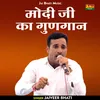 Modi Ji Ka Gunagan Hindi