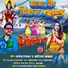 About Bole Baba Ke Bhangiya Brand Hola Bhojpuri Song