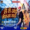 Lele Aai Geruaaa Sadi Bhojpuri Song
