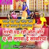 Garmi Padh Rahi Jora Jor Ac Lagwade Sanwariya Hindi
