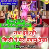 About Radha Dhund Rahi Kisi Ne Mera Shyam Dekha Hindi Song