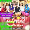 Shyam Picha Chhod Radha Rani Ka Hindi