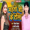 About Mahto Ji Ke Tola Bhojpuri Song Song