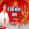 About He Devi Maiya Jaga (Devi Geet) Song