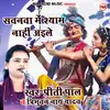 About Sawanva Me Shyam Nahi Aile Bhojpuri Song