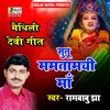 About Sunu Mamta Mayi Ambe Maithili Song