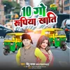 About 10 Go Rupiya Khati Bhojpuri Song