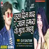 About Kuch Din Baad Jaan Hamara Ke Bhula Jaibu Bhojpuri Song