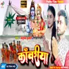 About Kavariya Bhojpuri Song