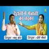 About Dehati Me Mewati Ka Tadka Haryanvi Song